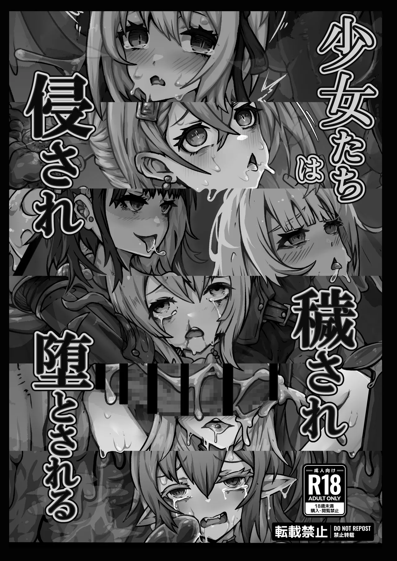 少女たちは 侵され 穢され 堕とされる page 2 full