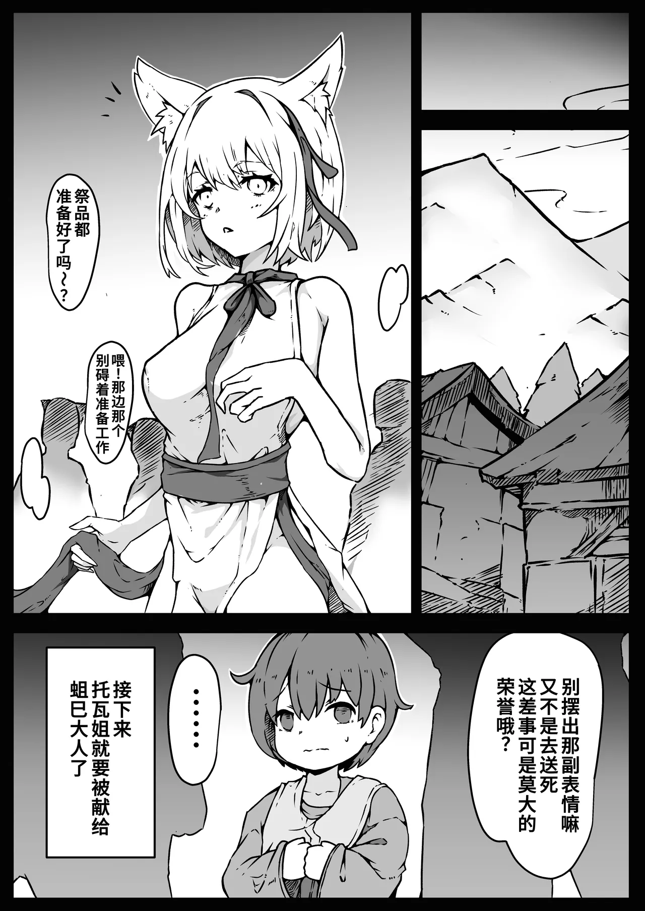 少女たちは 侵され 穢され 堕とされる page 7 full