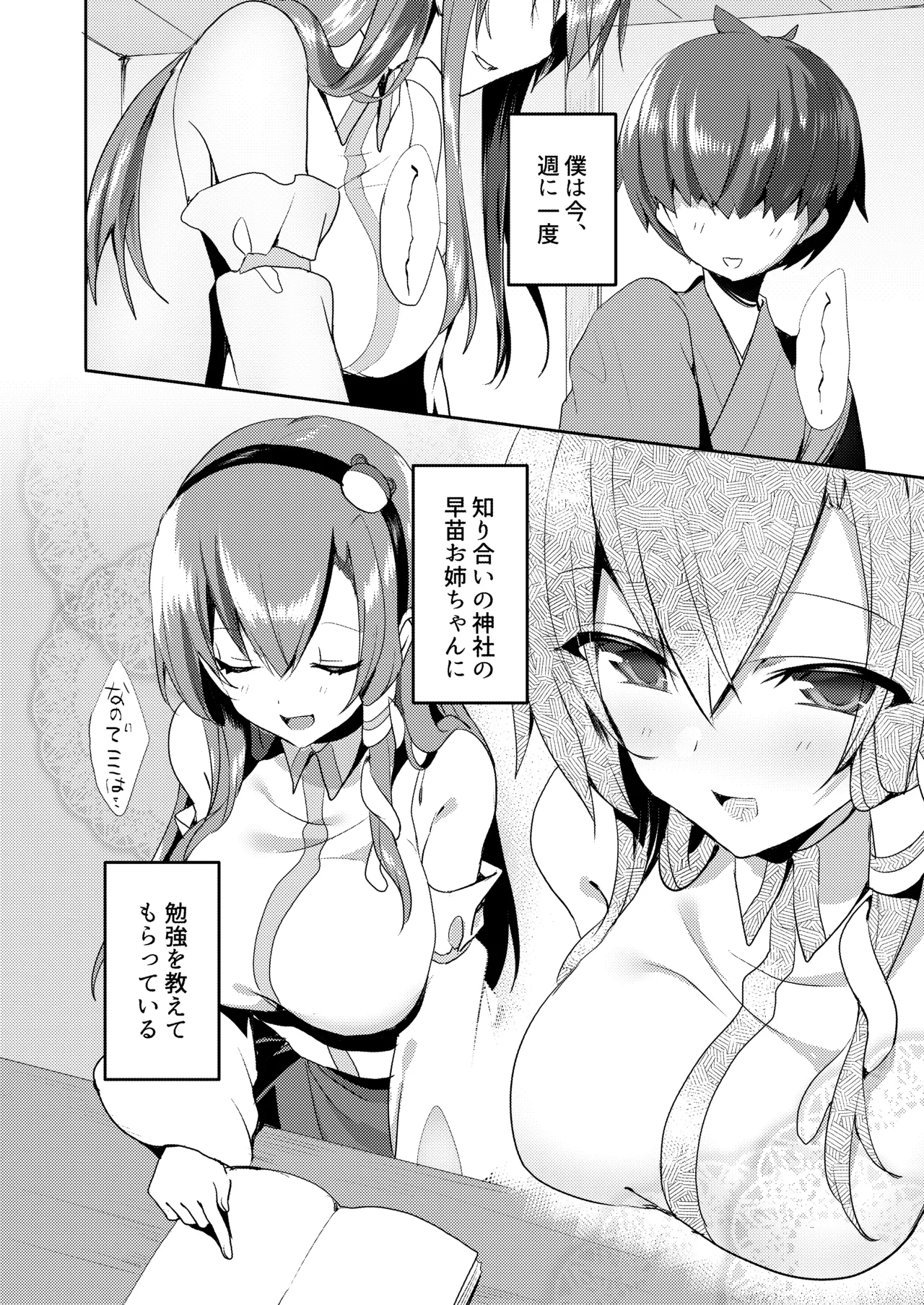 Sanae Onee-chan de Obenkyou Shiyou! page 3 full