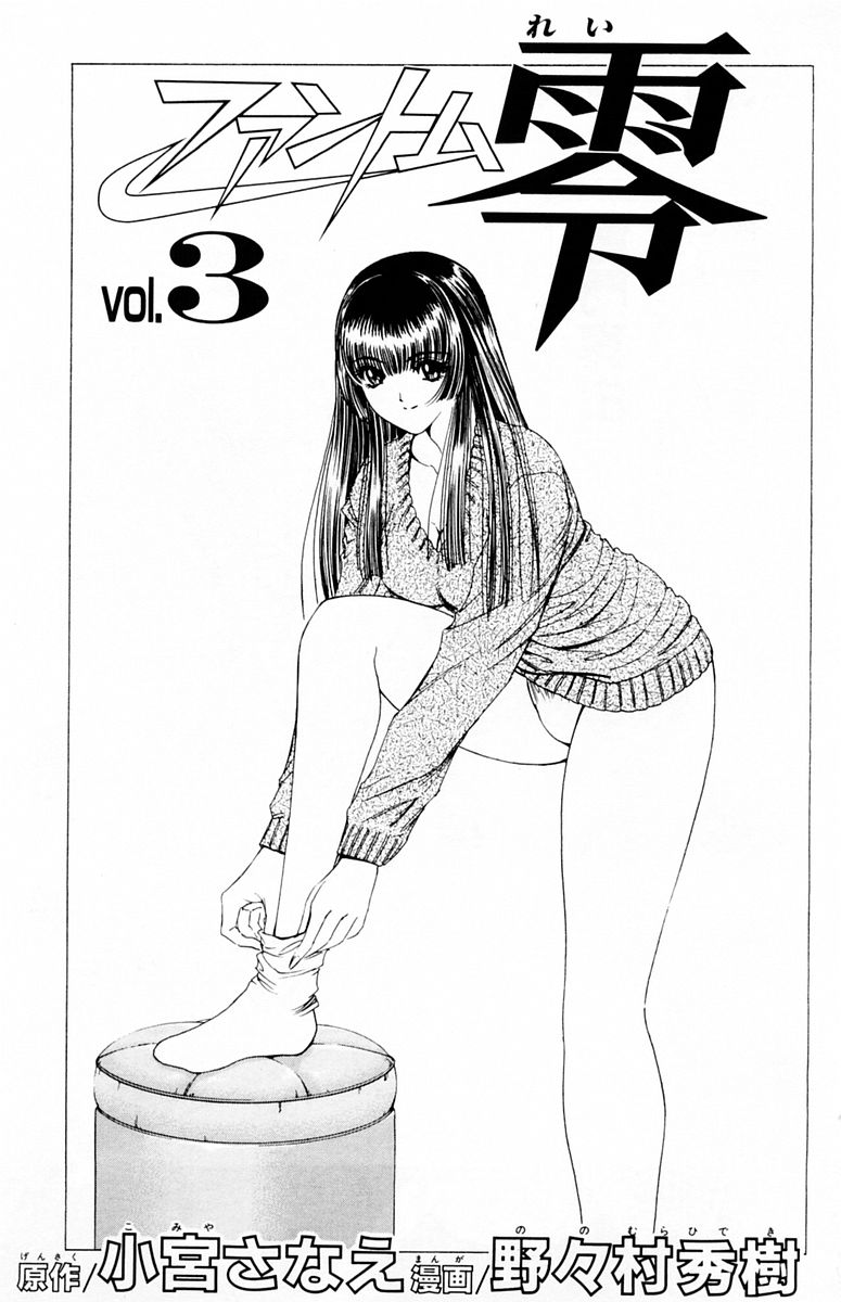 Phantom Rei 03 page 3 full