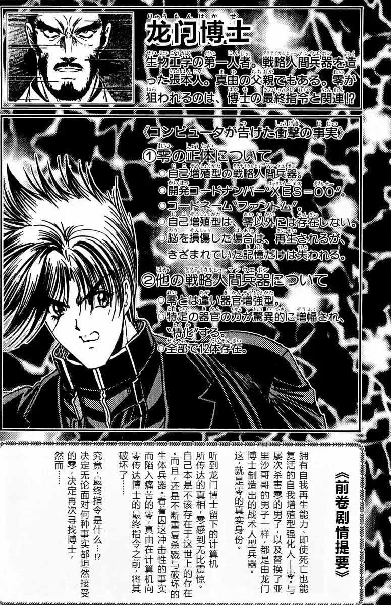 Phantom Rei 03 page 5 full