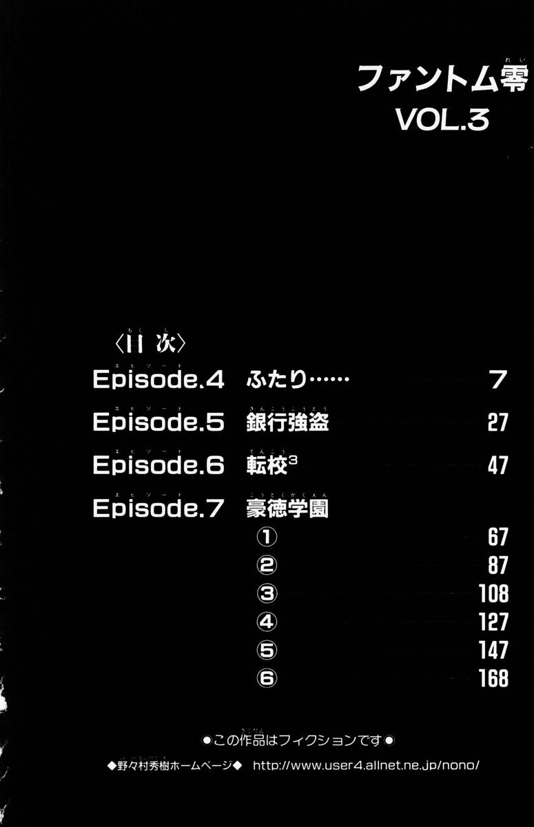 Phantom Rei 03 page 6 full