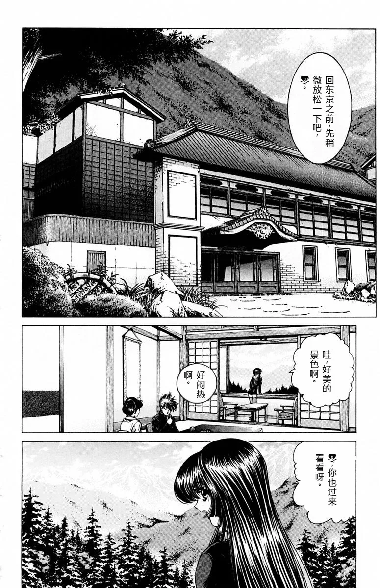 Phantom Rei 03 page 8 full