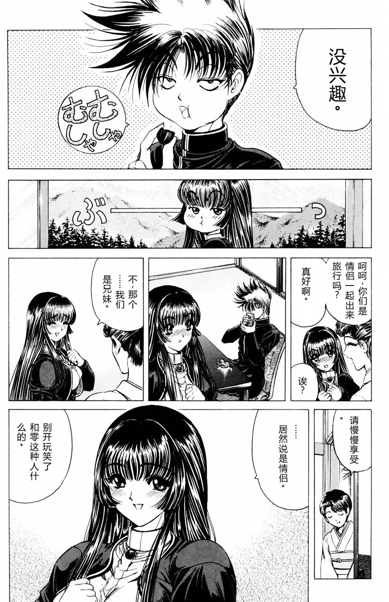Phantom Rei 03 page 9 full