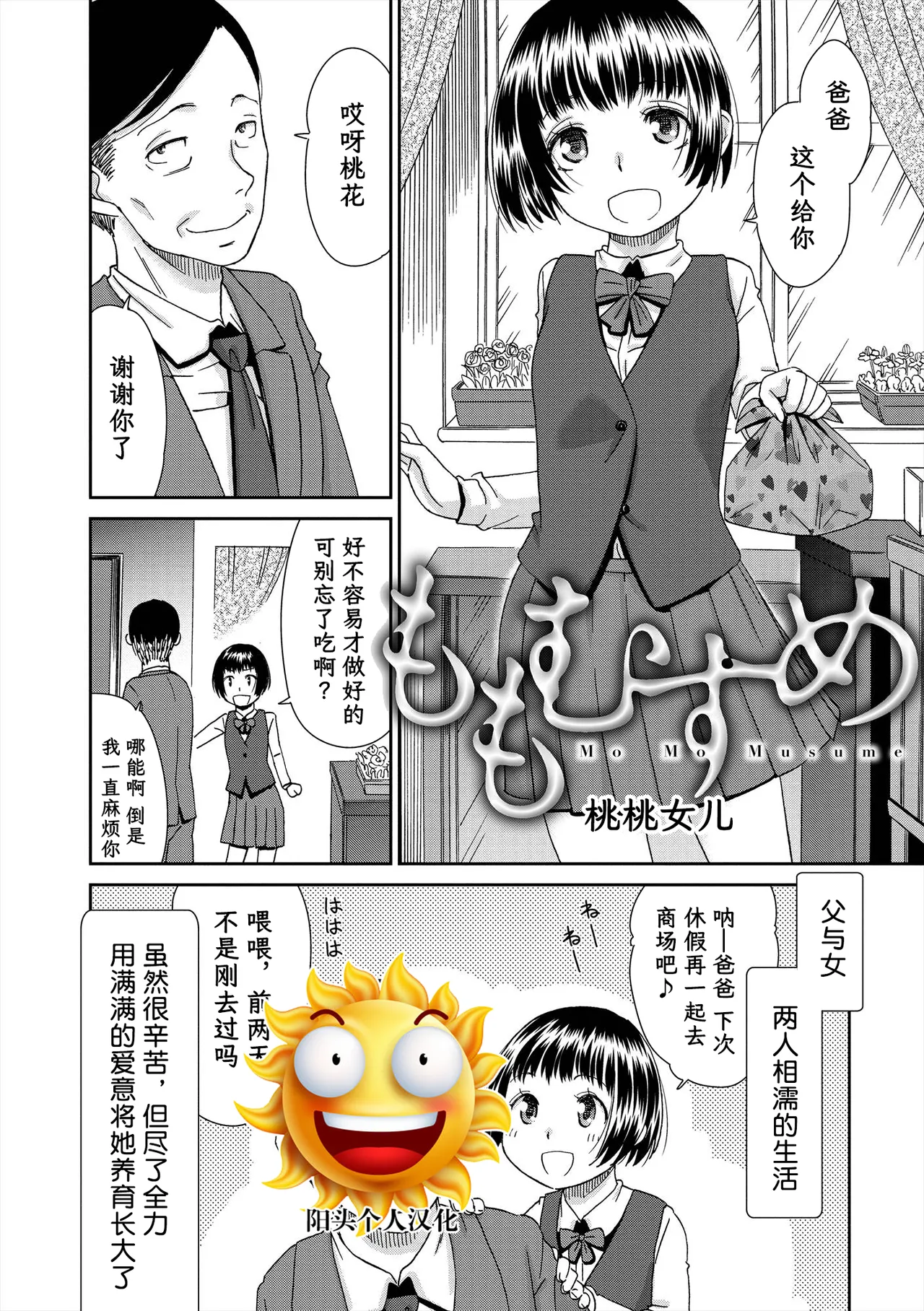 ももむすめ 桃桃女儿 page 1 full