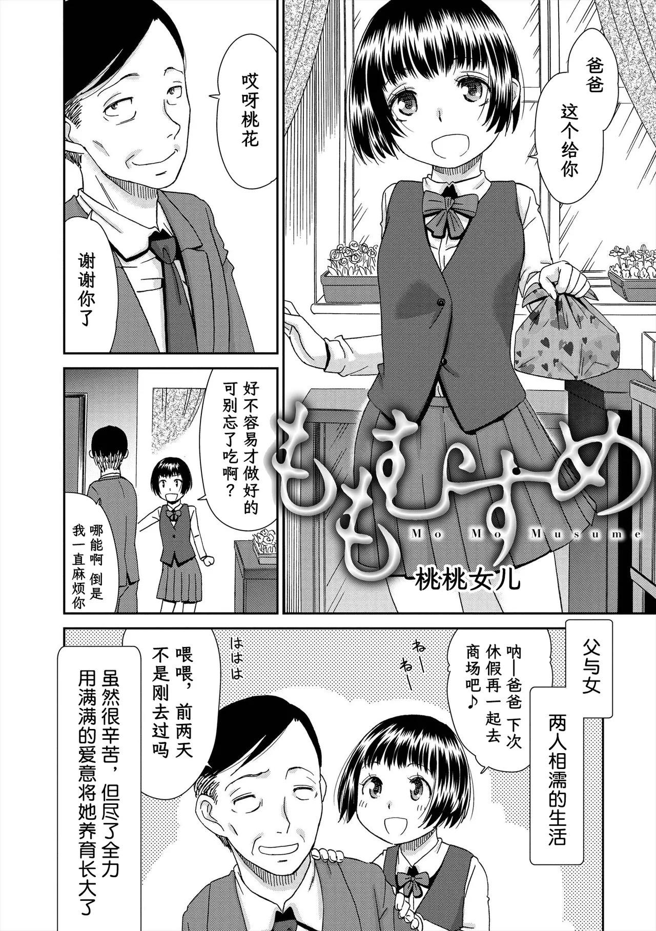 ももむすめ 桃桃女儿 page 2 full