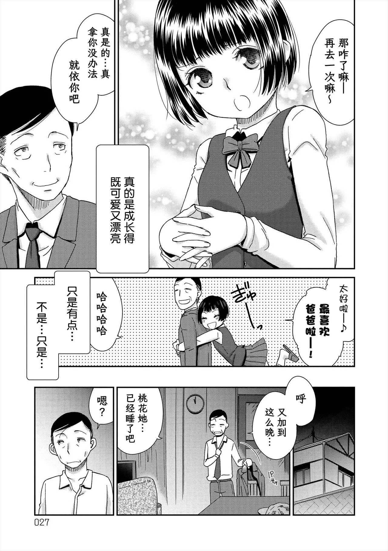 ももむすめ 桃桃女儿 page 3 full