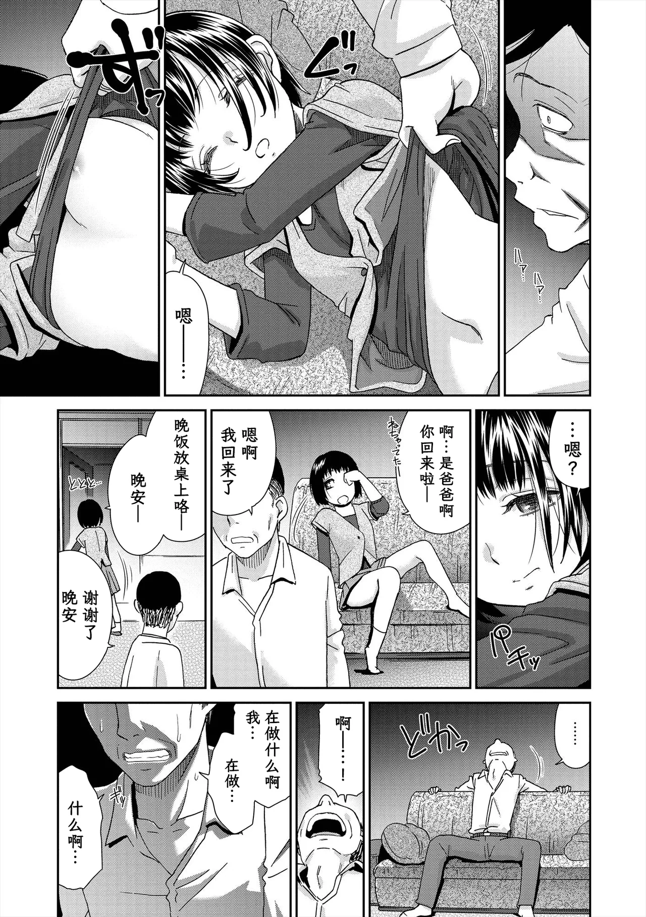 ももむすめ 桃桃女儿 page 5 full