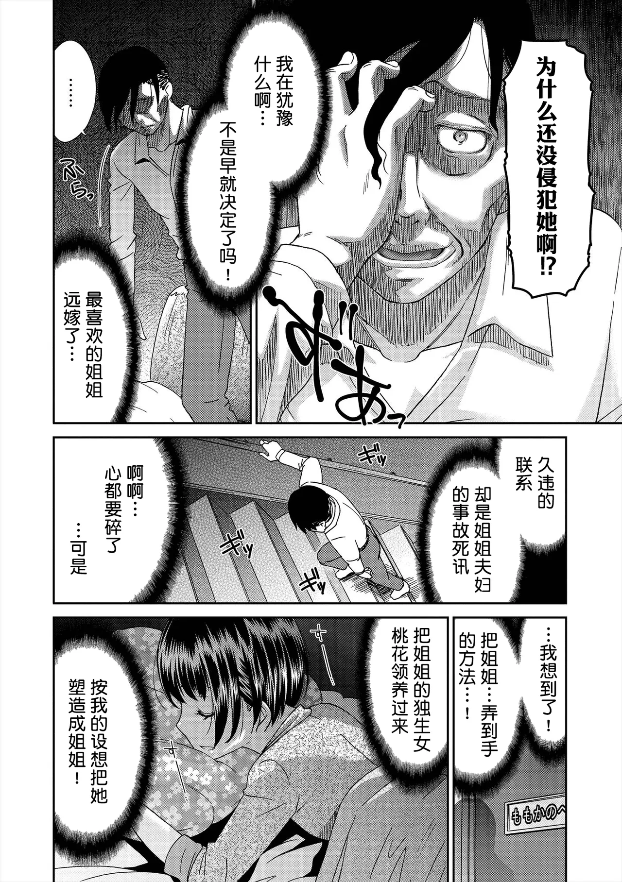 ももむすめ 桃桃女儿 page 6 full