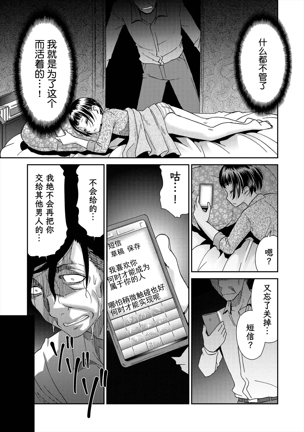 ももむすめ 桃桃女儿 page 7 full