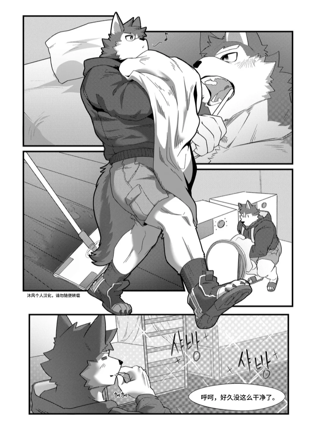 I like you, but I don’t have the courage to confess 虽然喜欢你，但是没有告白的勇气 page 10 full