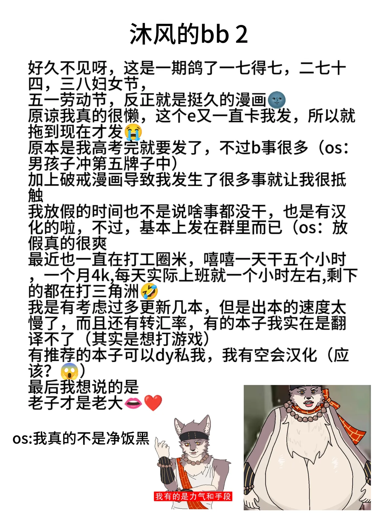 I like you, but I don’t have the courage to confess 虽然喜欢你，但是没有告白的勇气 page 4 full
