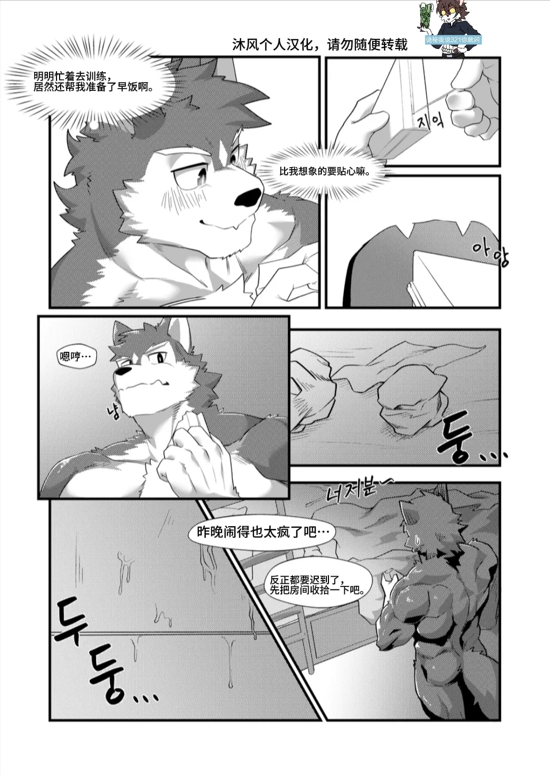 I like you, but I don’t have the courage to confess 虽然喜欢你，但是没有告白的勇气 page 9 full