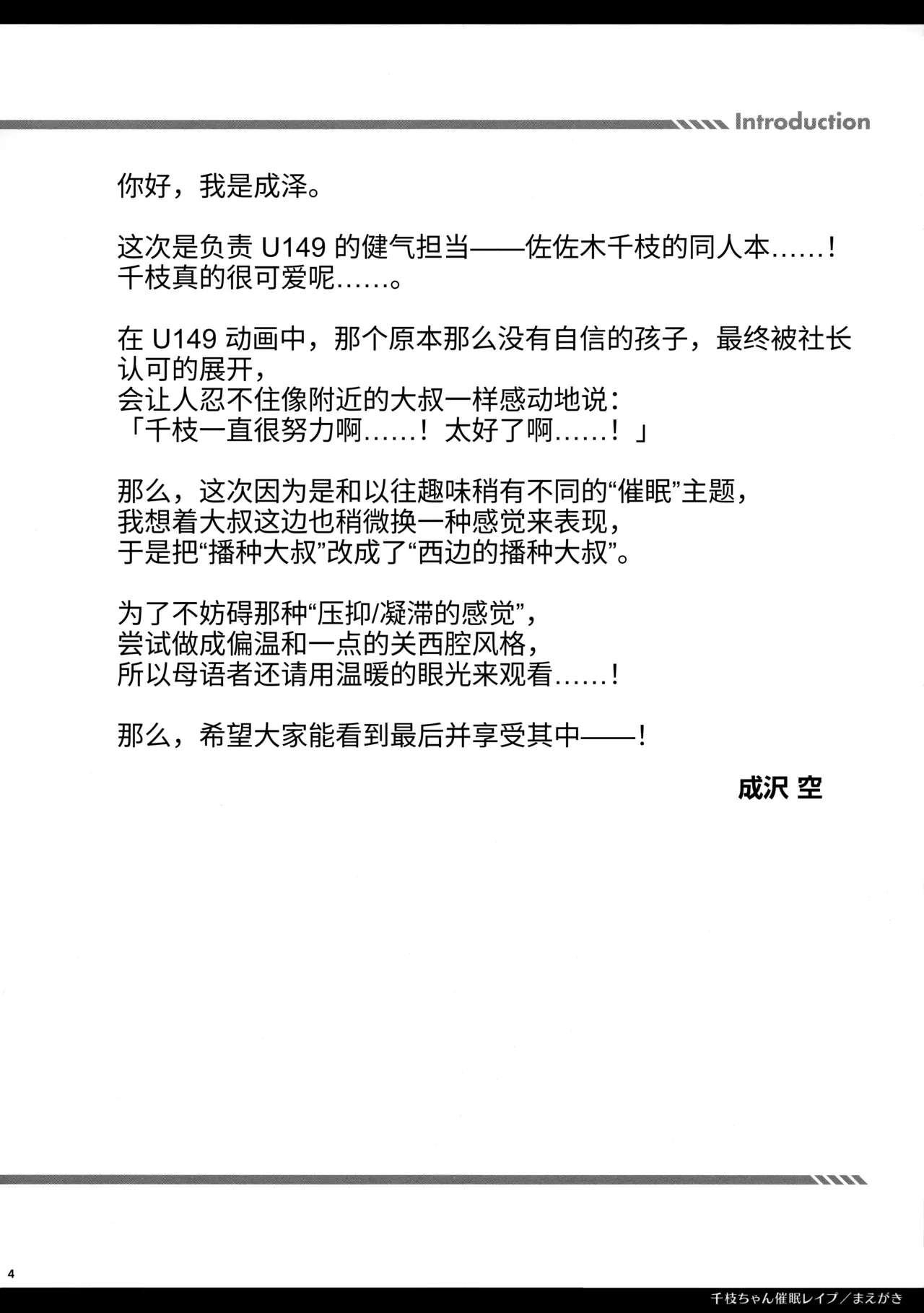 Chie-chan Saimin Rape page 3 full