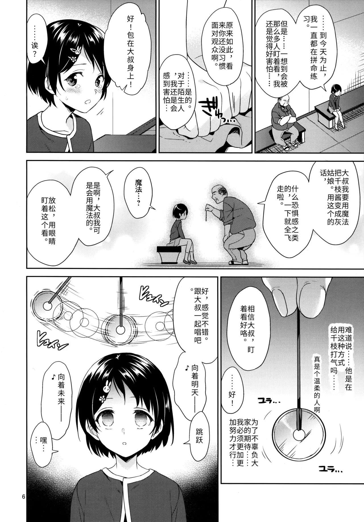 Chie-chan Saimin Rape page 5 full