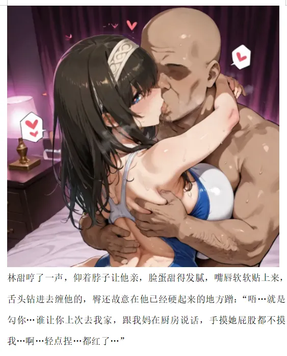 【邻家有女】 page 7 full