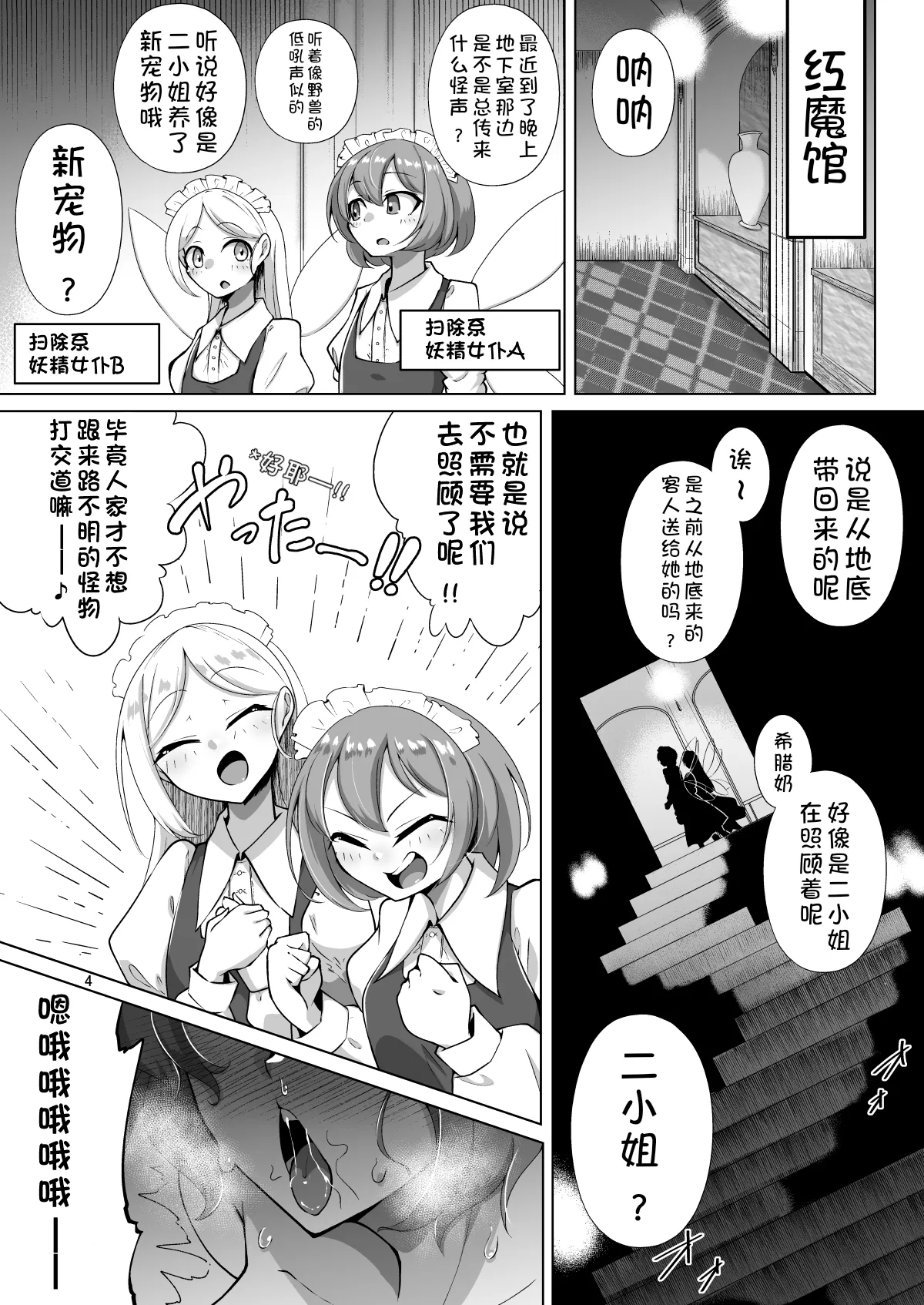 Futanari Hansoku Tantei Satori vs Kintama Hakai-shin Flan page 3 full