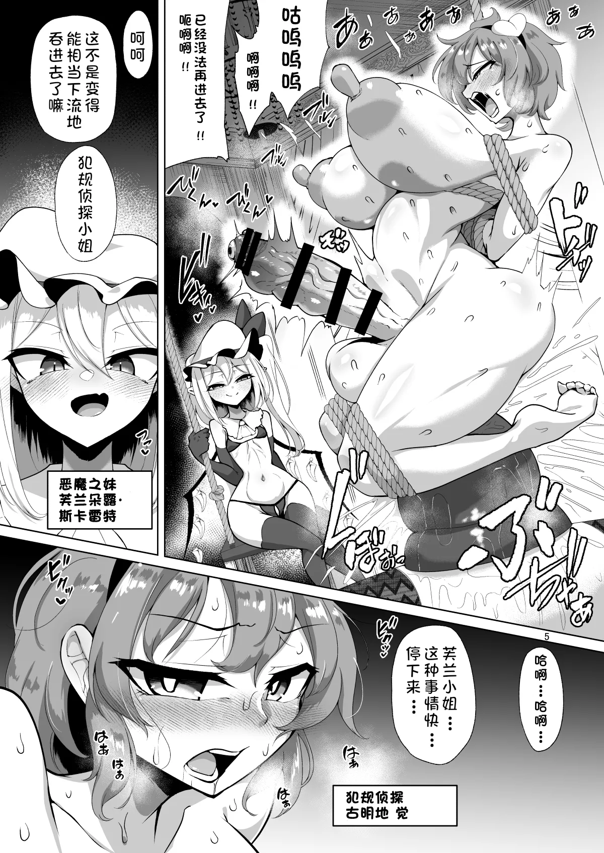 Futanari Hansoku Tantei Satori vs Kintama Hakai-shin Flan page 4 full
