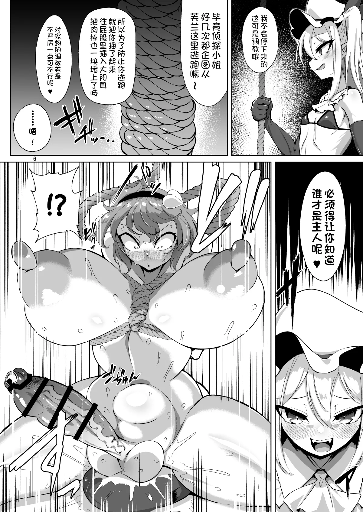 Futanari Hansoku Tantei Satori vs Kintama Hakai-shin Flan page 5 full