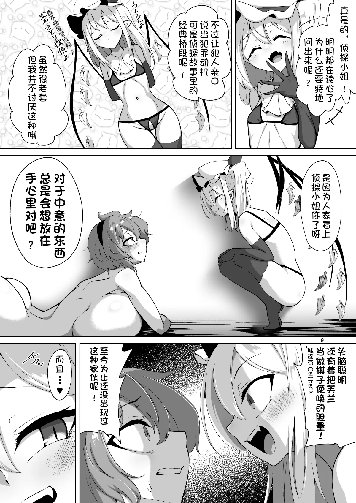 Futanari Hansoku Tantei Satori vs Kintama Hakai-shin Flan page 8 full