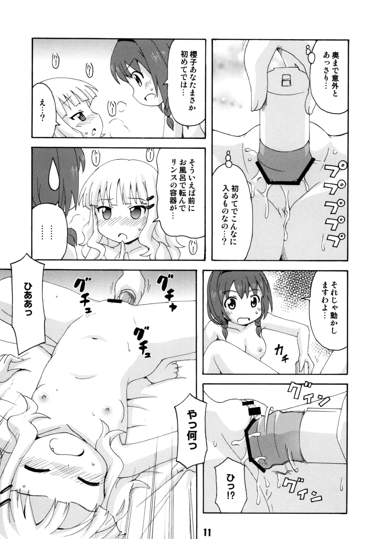SakuHimax page 10 full