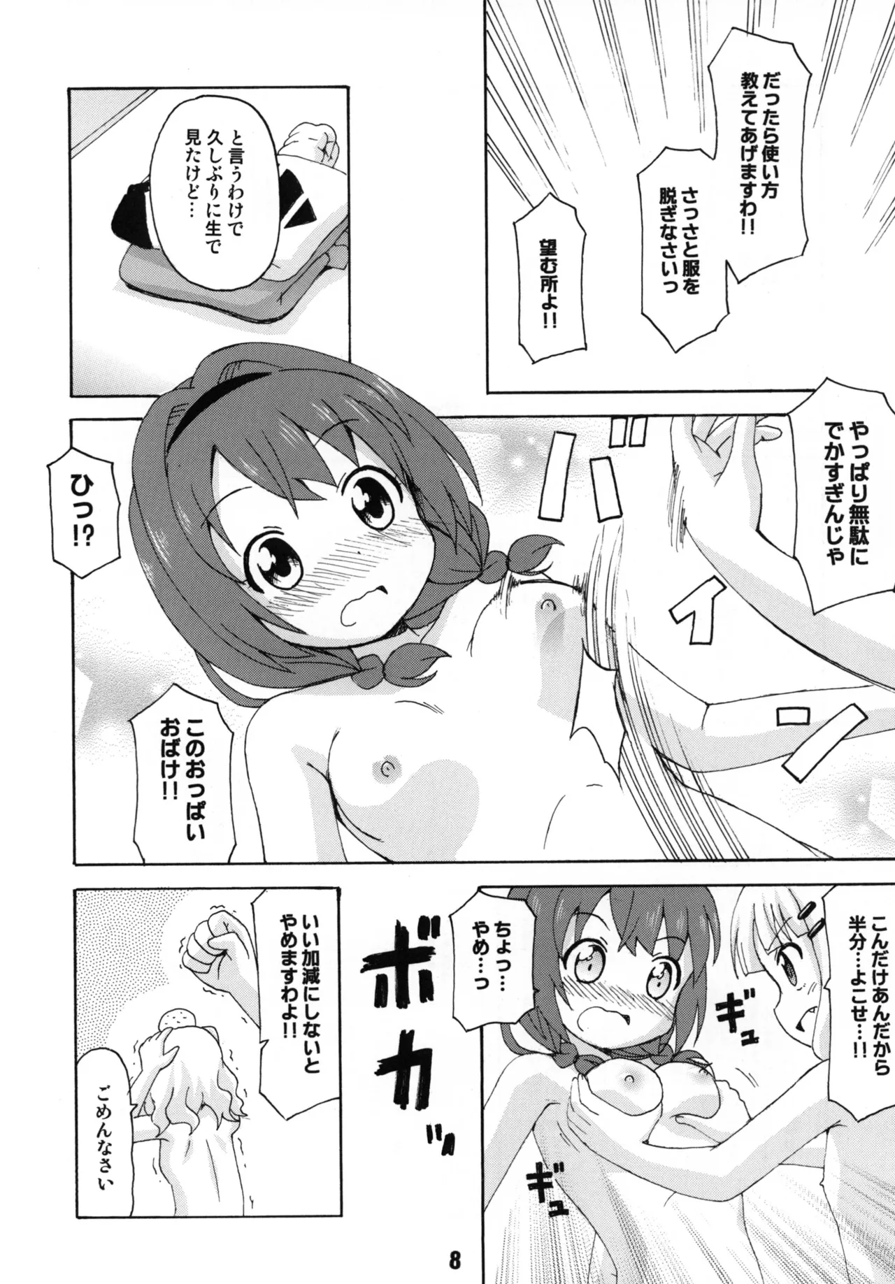 SakuHimax page 7 full