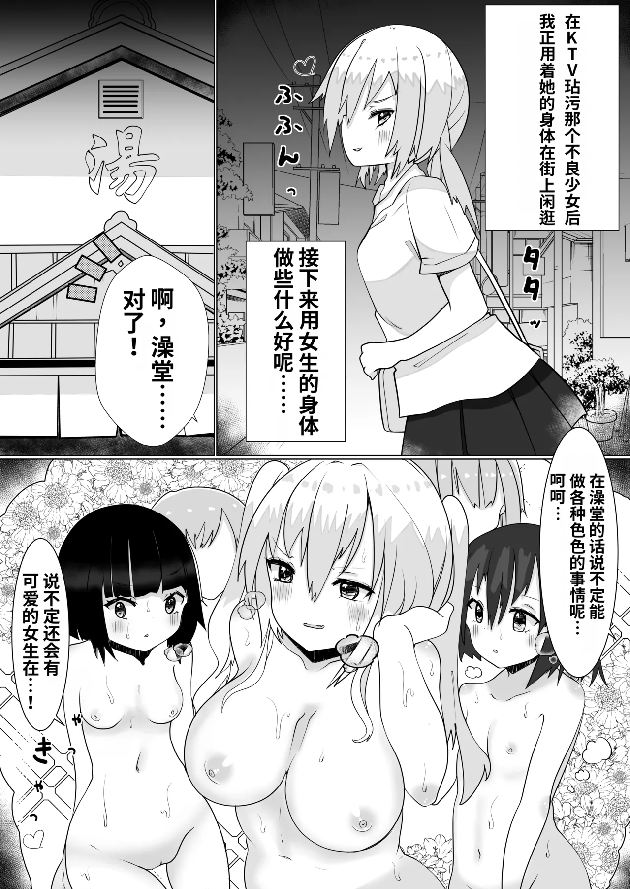 Irekawari Appli de Nottori Sex 2 ~Dokidoki Sentou Hen~ page 2 full