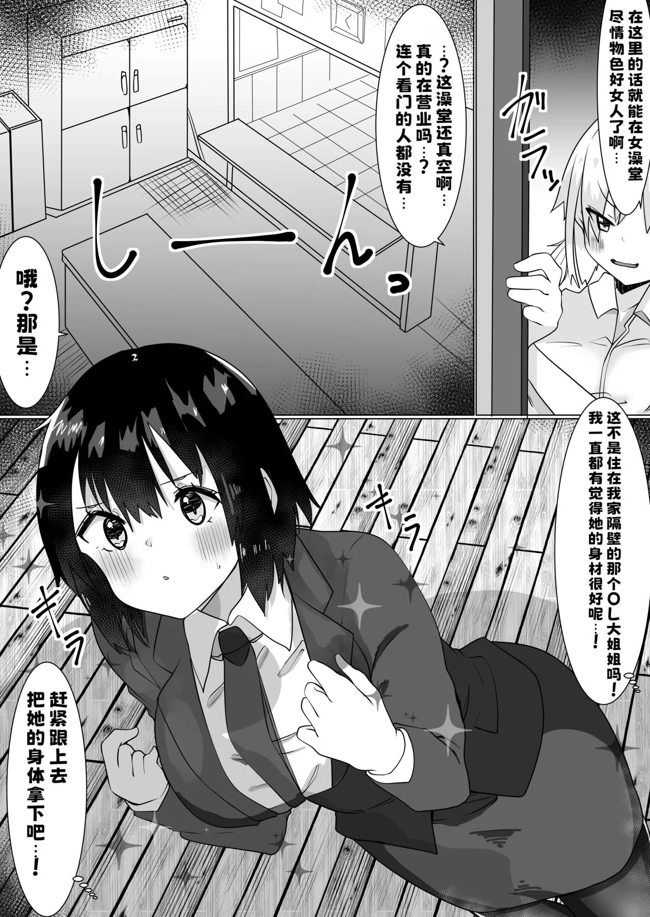 Irekawari Appli de Nottori Sex 2 ~Dokidoki Sentou Hen~ page 3 full