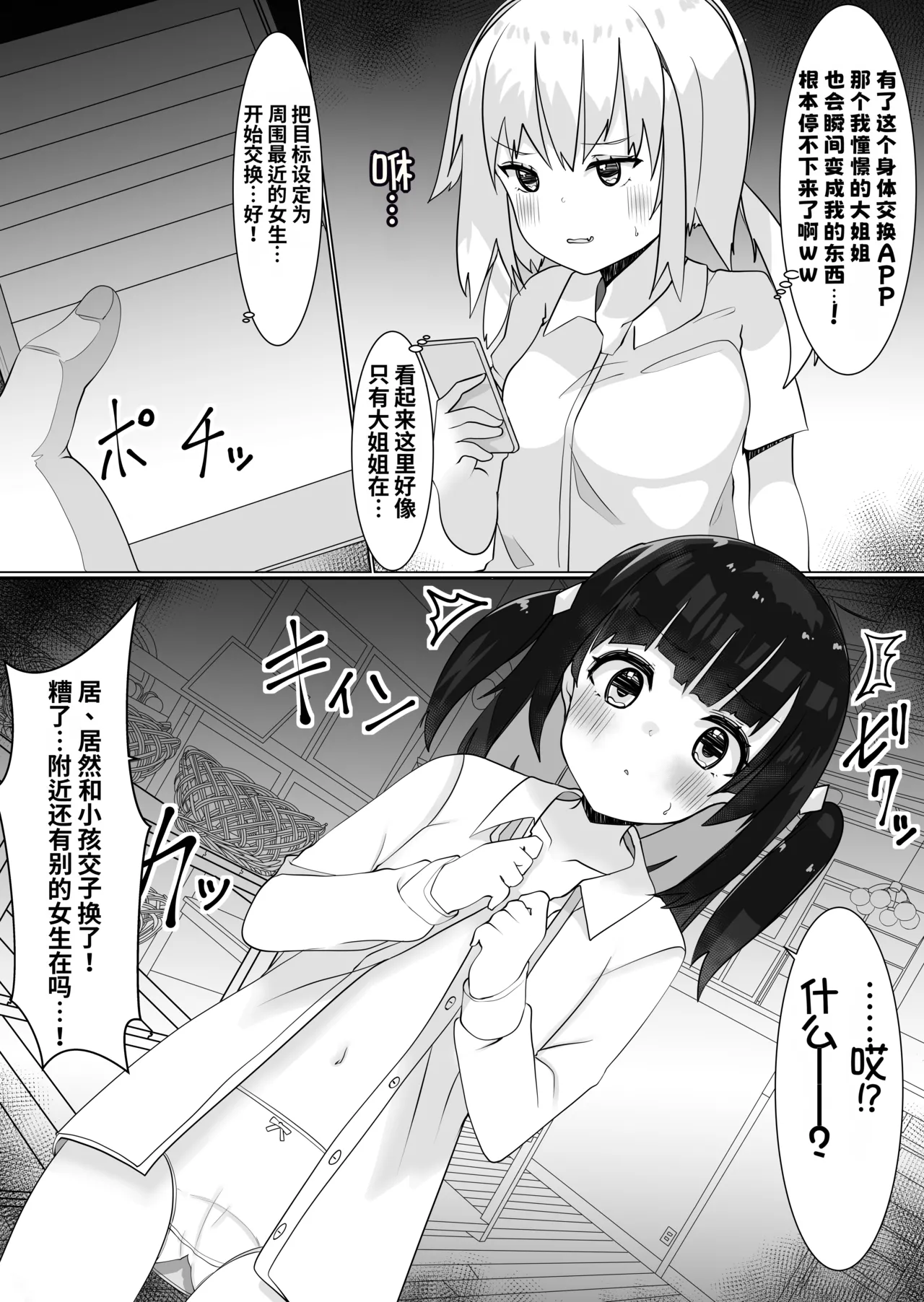 Irekawari Appli de Nottori Sex 2 ~Dokidoki Sentou Hen~ page 4 full