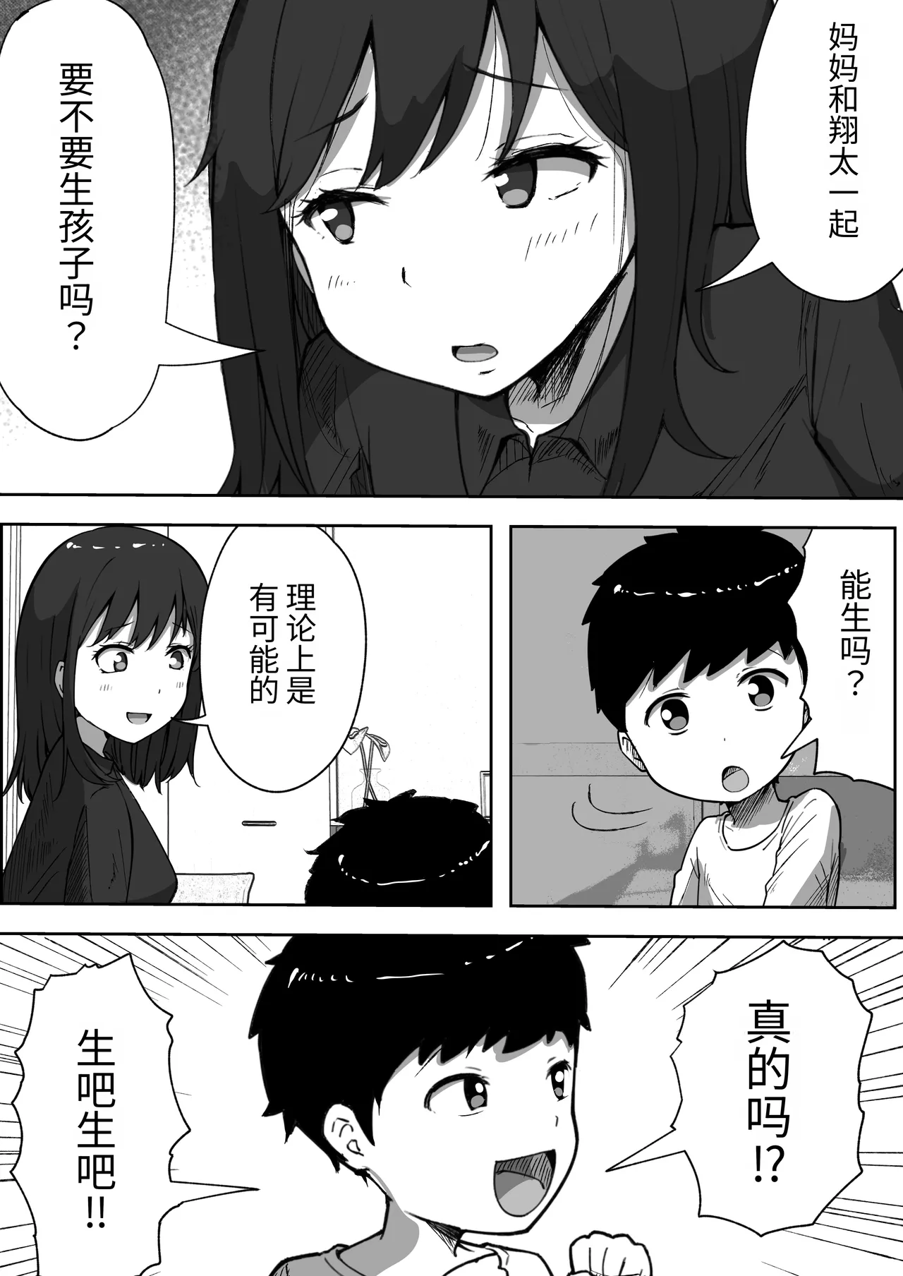 Musuko To rèn Katsu Shi Cha~tsu Ta Shin mama No Hanashi【个人汉化】 page 7 full