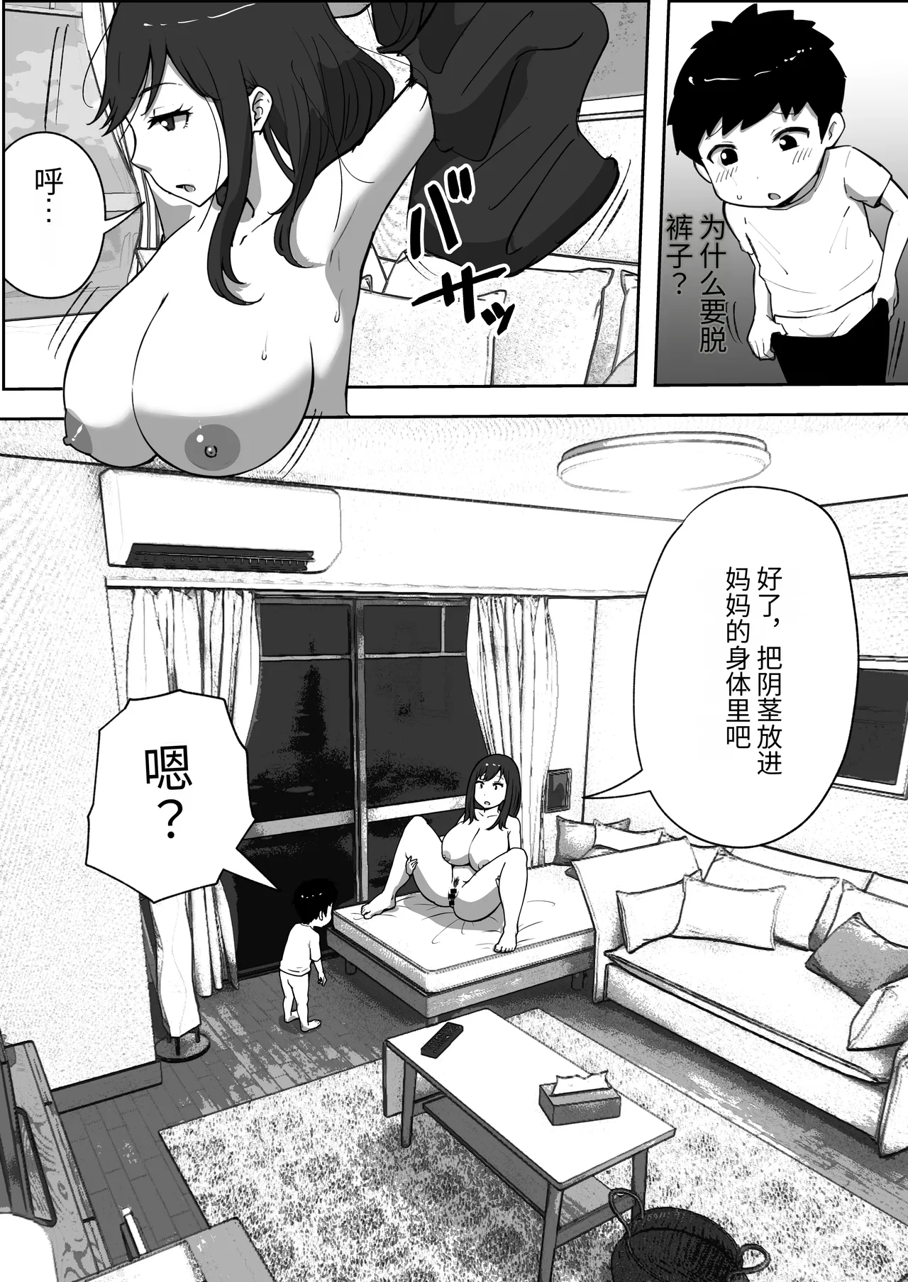 Musuko To rèn Katsu Shi Cha~tsu Ta Shin mama No Hanashi【个人汉化】 page 9 full