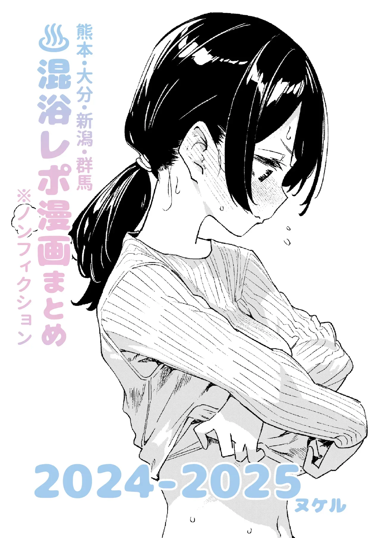 Konyoku Repo Manga Matome 2024-2025 （ai渣翻） page 1 full