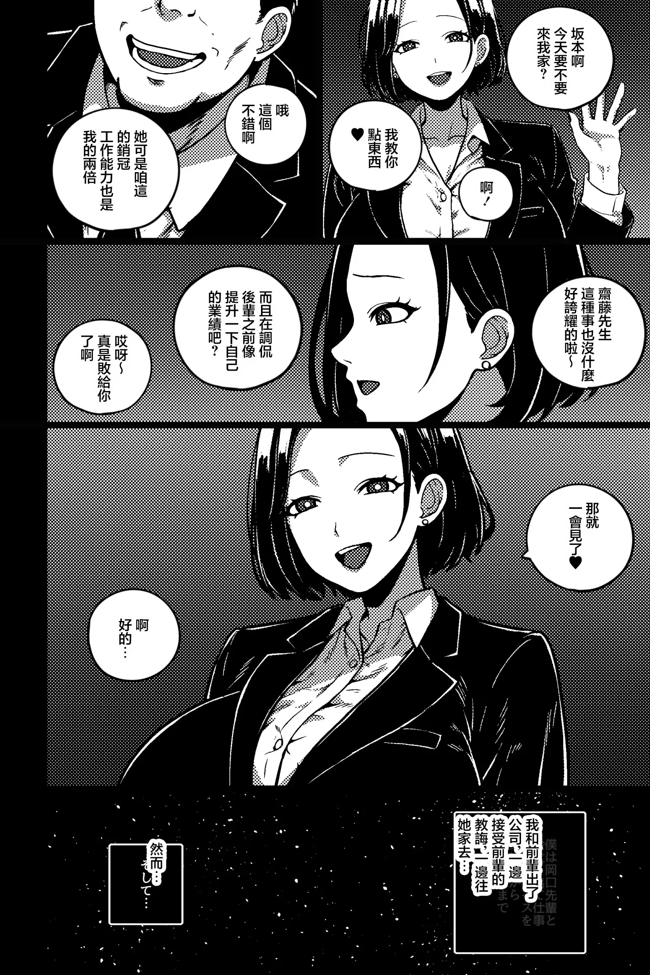 Dekiru Senpai no  Kyouiku Hou page 4 full