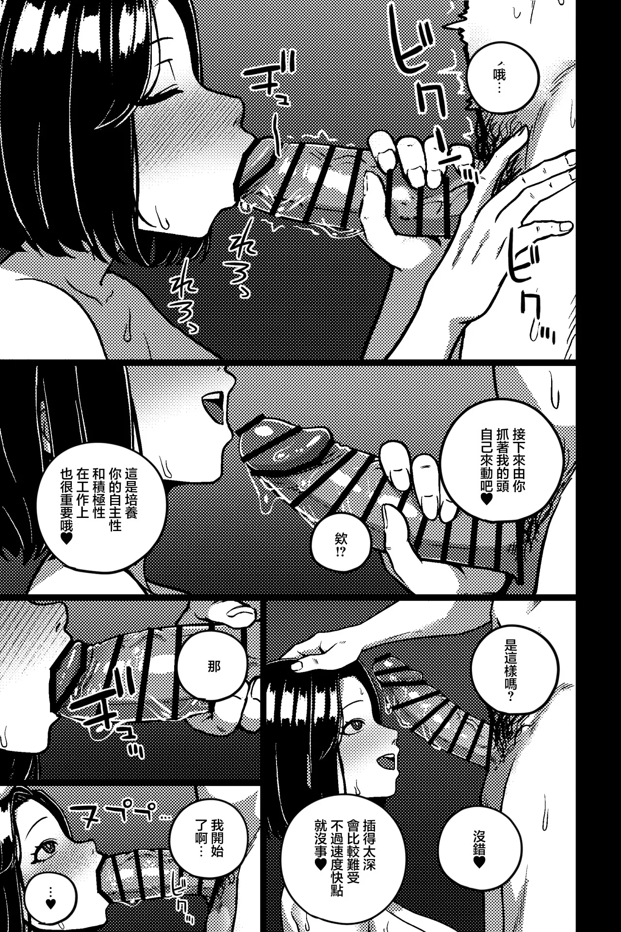 Dekiru Senpai no  Kyouiku Hou page 7 full