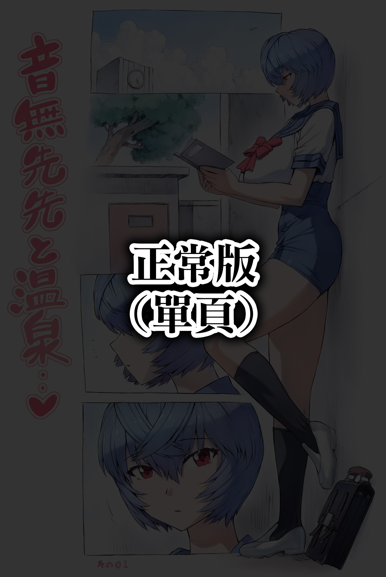 Otonashi Sensei to Onsen1-53 | 與音無老師的溫泉之旅1-53 page 2 full