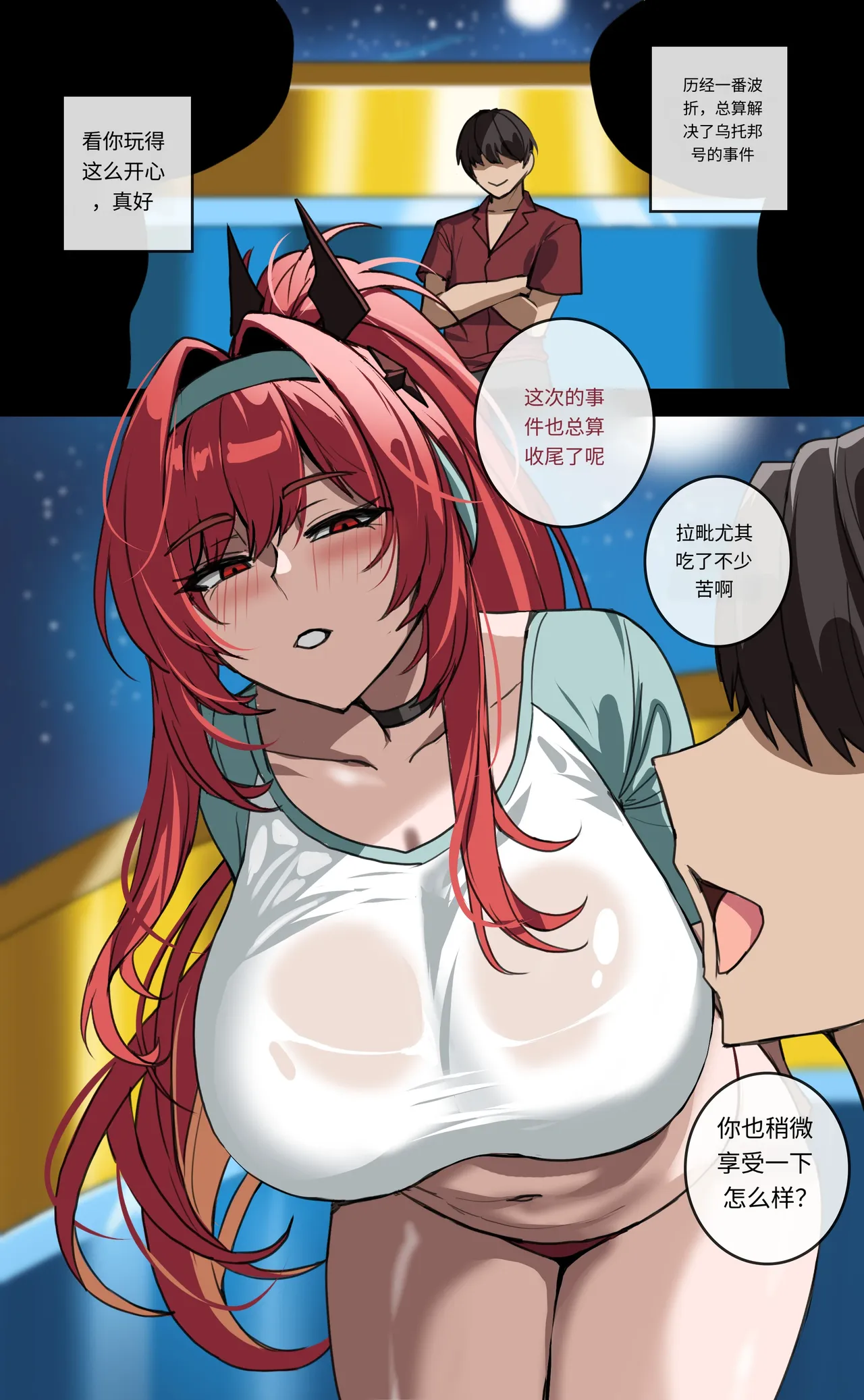 유령소동이 끝난 뒤에 | 幽灵事件之后... page 2 full