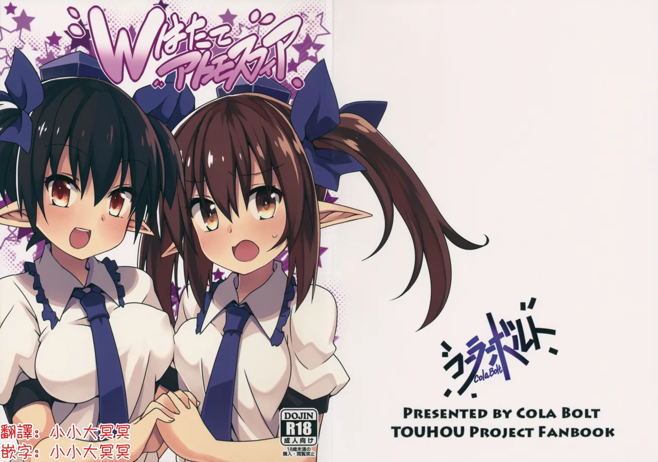 W Hatate Atmosphere | 雙倍果果派對 page 1 full