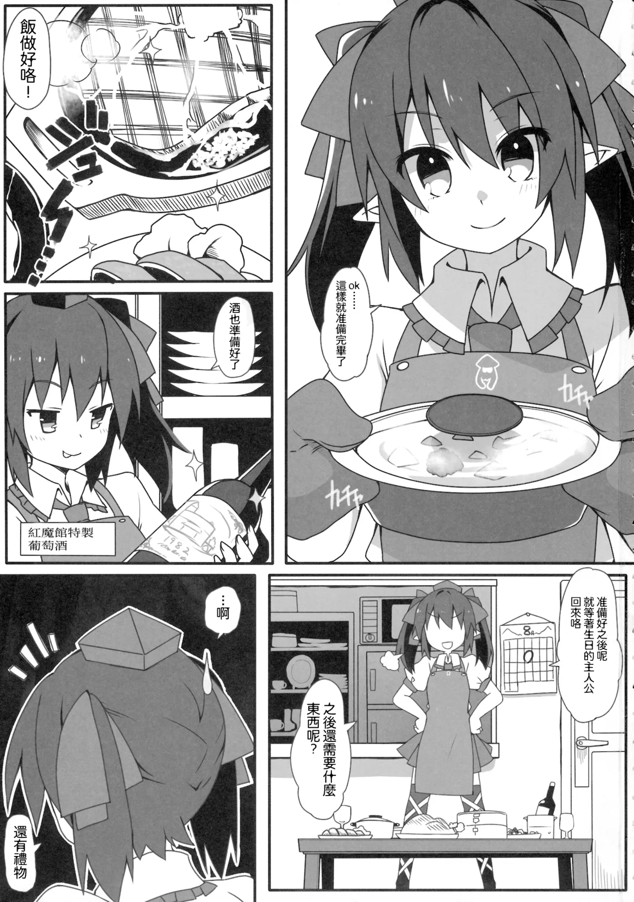 W Hatate Atmosphere | 雙倍果果派對 page 3 full