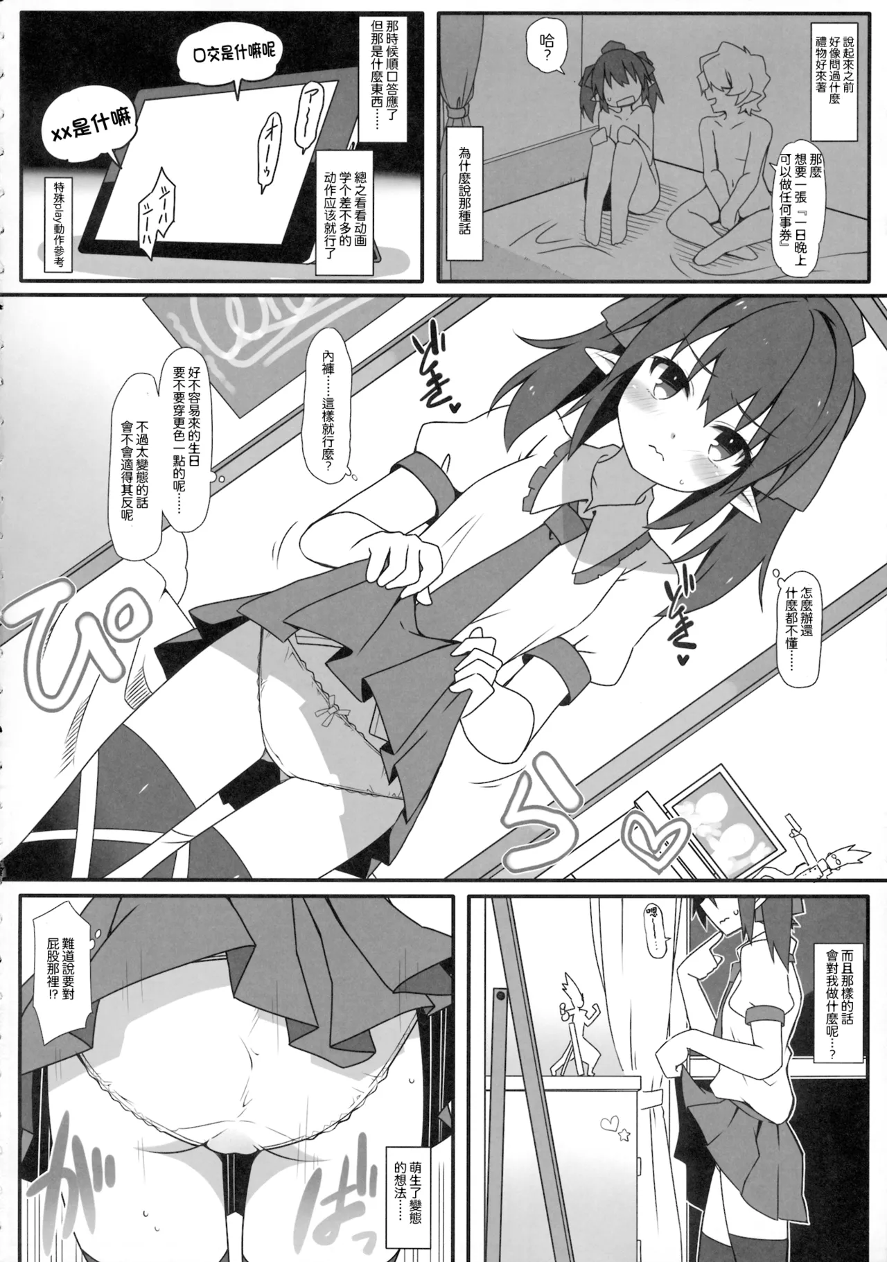 W Hatate Atmosphere | 雙倍果果派對 page 4 full