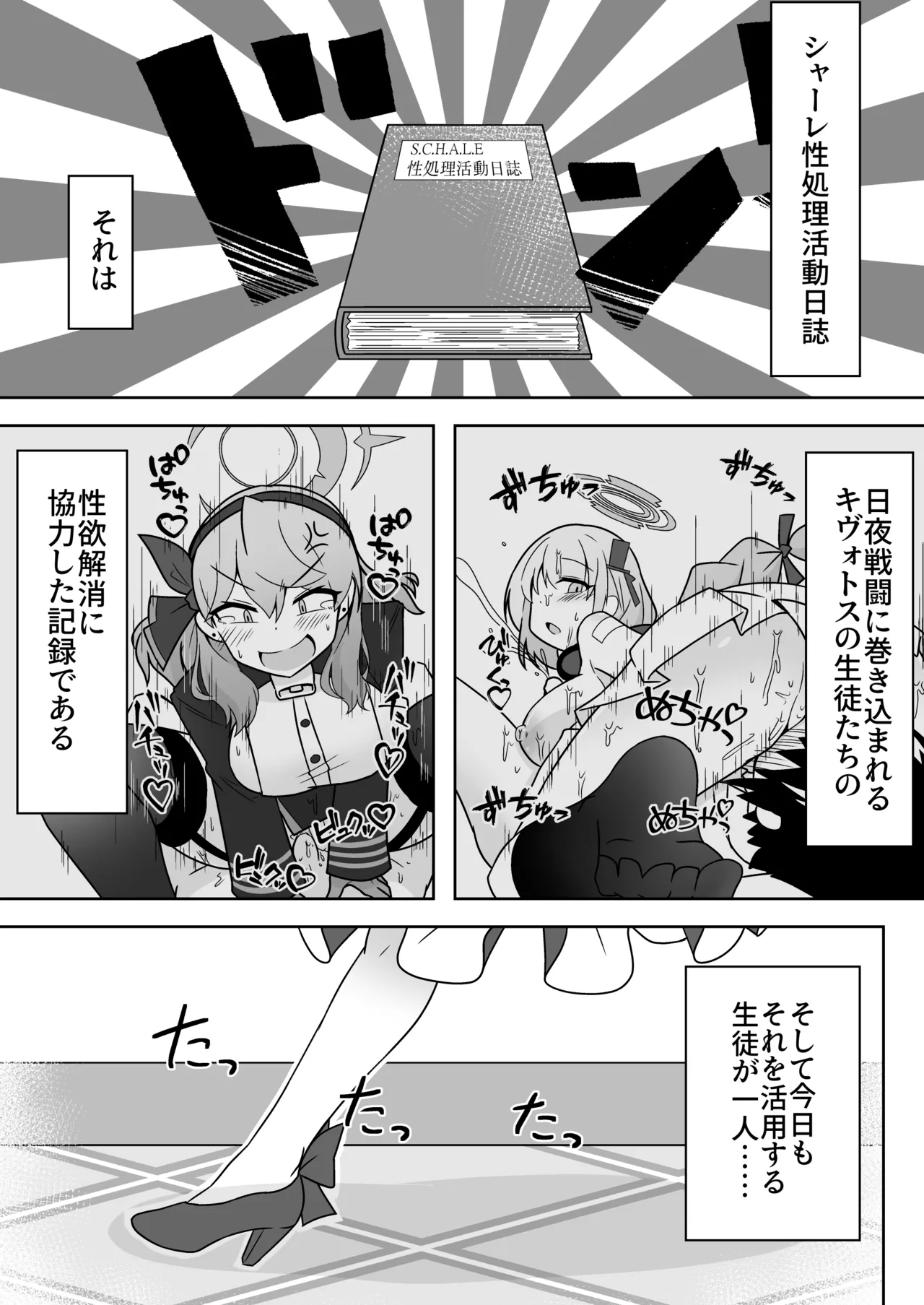 Shaare Seishori Katsudou Nisshi Nikku page 3 full