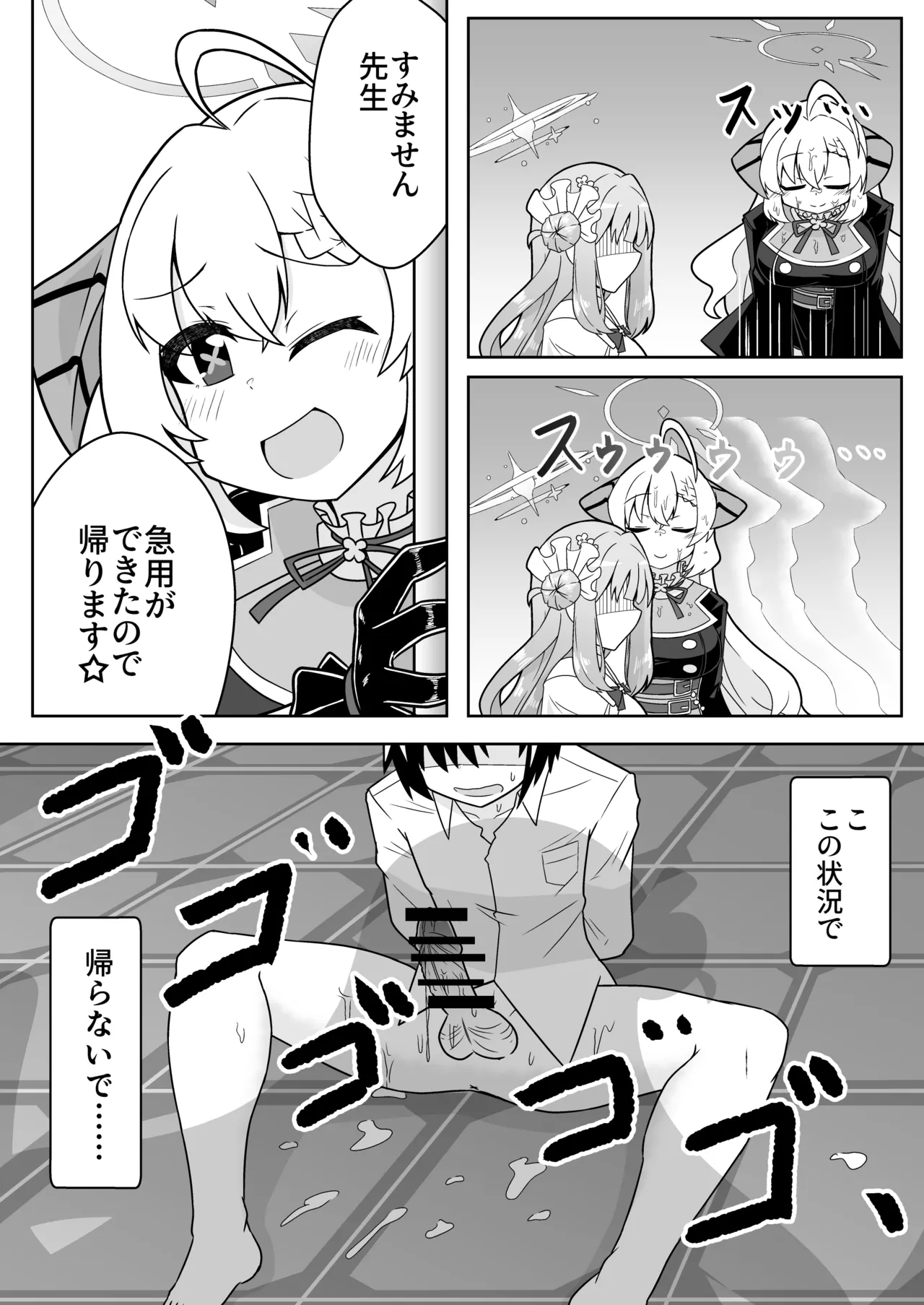 Shaare Seishori Katsudou Nisshi Nikku page 6 full