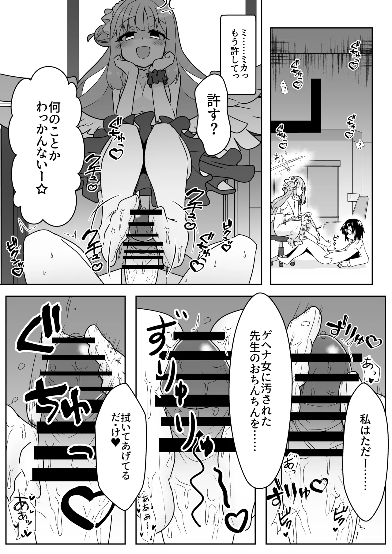 Shaare Seishori Katsudou Nisshi Nikku page 7 full