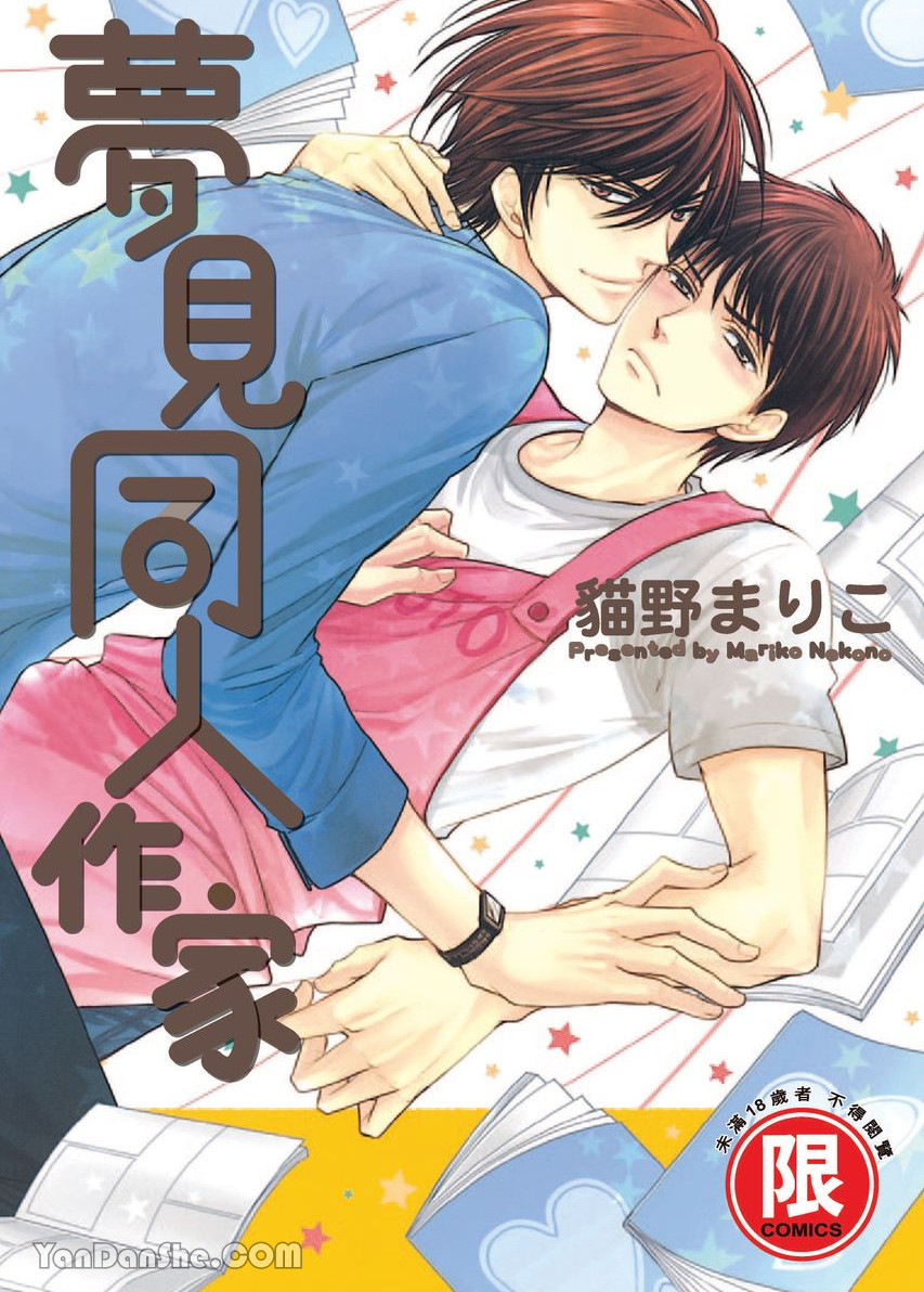 ~Doujin~VOL.02 Doujin ni Yume Mite︱梦见同人作家 page 1 full