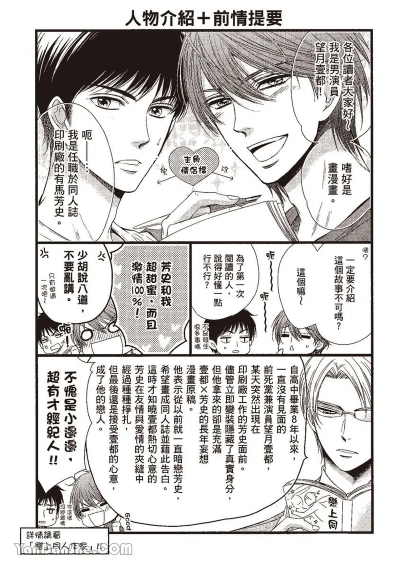 ~Doujin~VOL.02 Doujin ni Yume Mite︱梦见同人作家 page 4 full