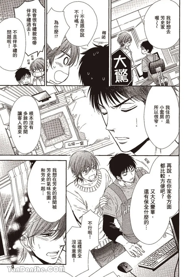 ~Doujin~VOL.02 Doujin ni Yume Mite︱梦见同人作家 page 9 full