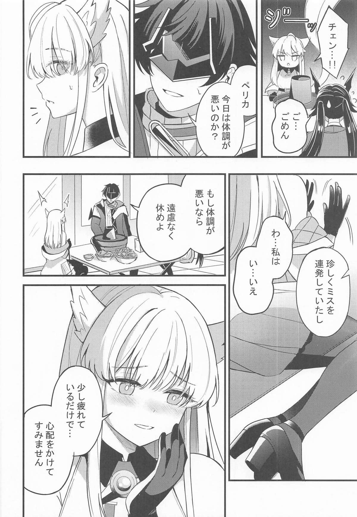 ペリカといっぱいしよ page 7 full