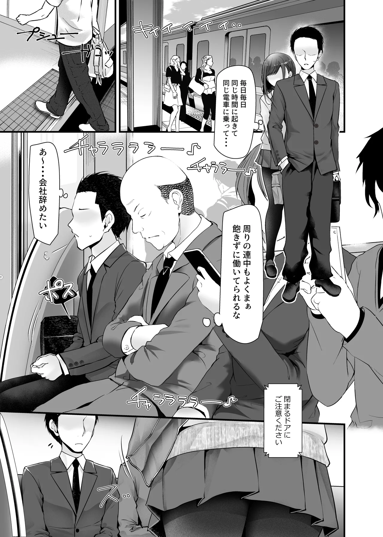 Tsuukin Douchuu de Anoko ga Midara na Koui o Shite Kuru Matomebanashi page 5 full