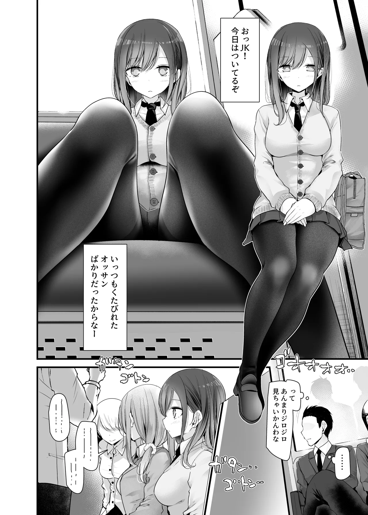Tsuukin Douchuu de Anoko ga Midara na Koui o Shite Kuru Matomebanashi page 6 full