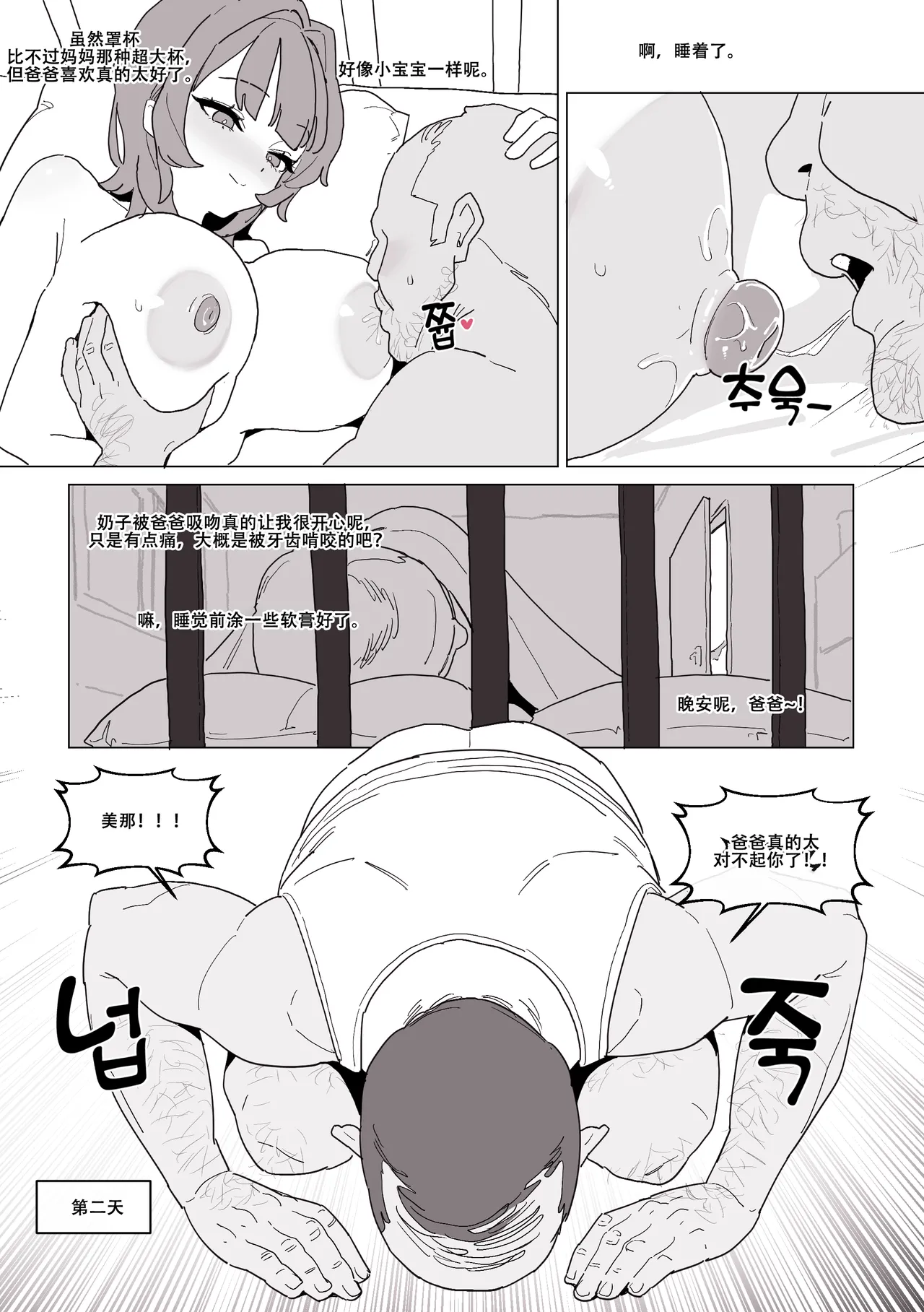 LUXsumildo·我老婆诞下的妻子（乱伦病娇H·拉特兰C汉化组） page 10 full