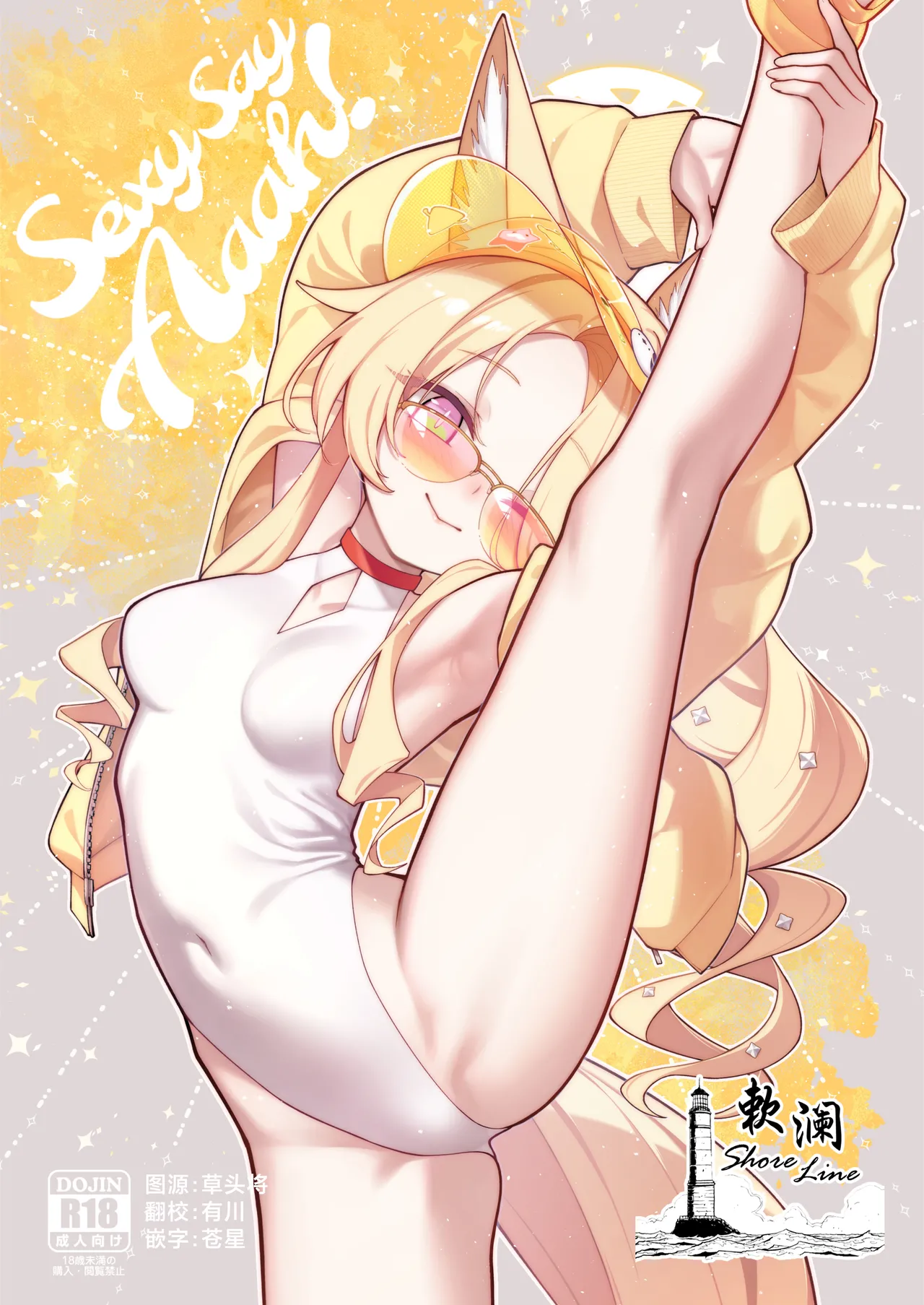 Sexy Say Aaah! page 1 full
